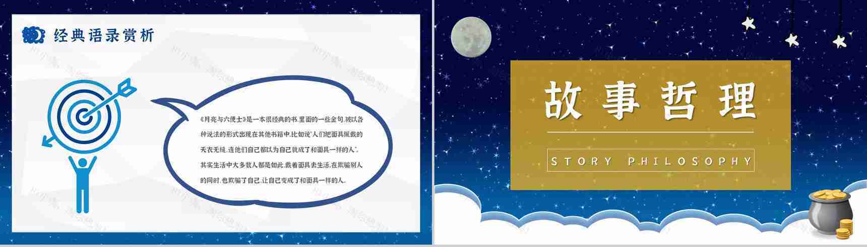 毛姆文学小说著作分享《月亮与六便士》名著导读作品知识点梳理PPT模板-13