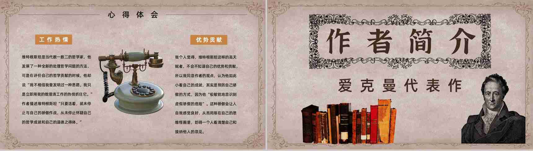 中学必读国外名著《歌德谈话录》人物分析心得体会PPT模板-5