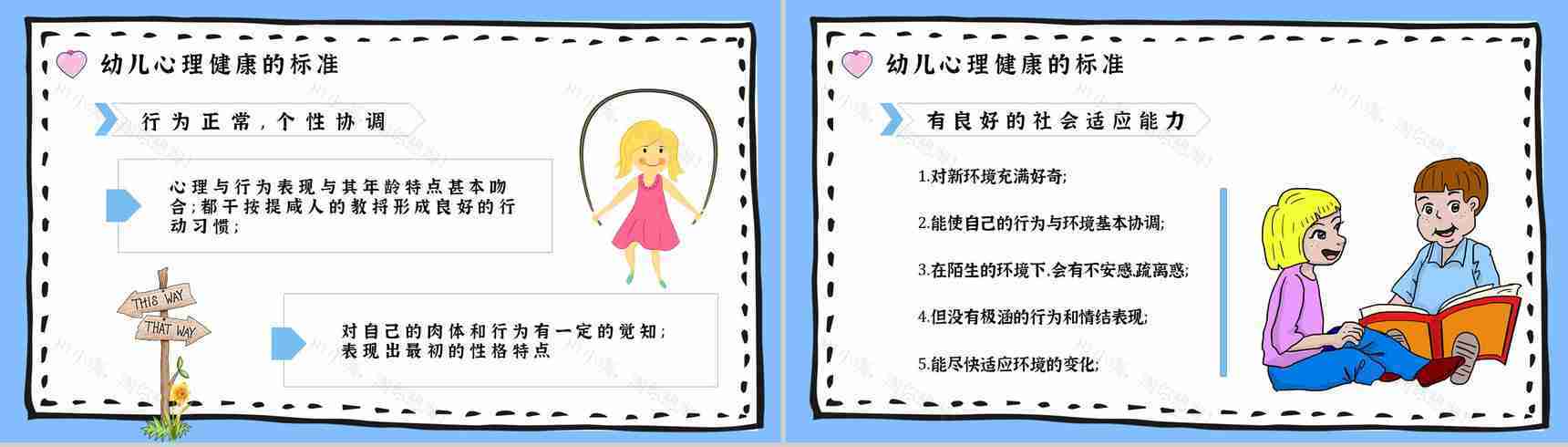 教育培训幼儿常见心理问题应对措施PPT模板-5