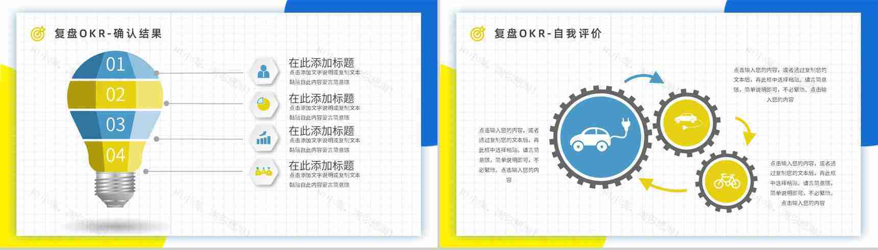 个人OKR绩效考核目标制定企业员工工作方法培训与项目协作学习讲座PPT模板-14