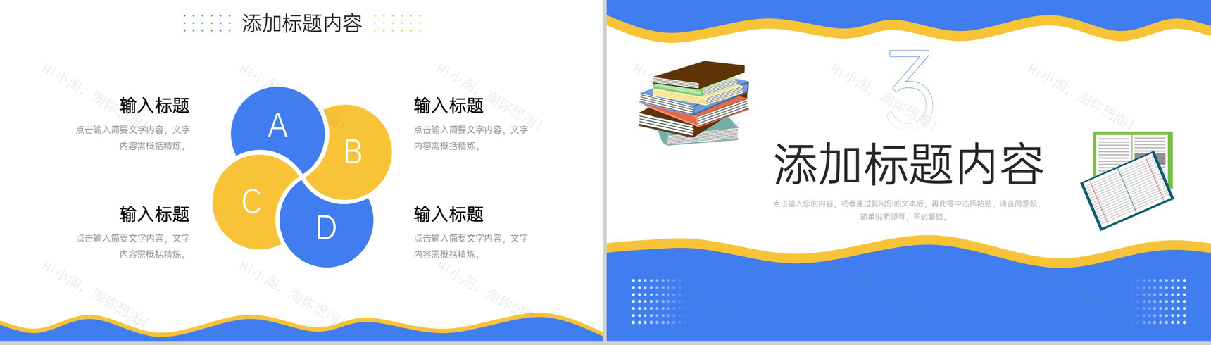 卡通风高中家长会班级教育教学情况汇报PPT模板-6