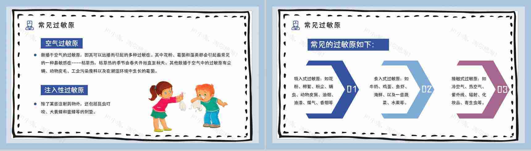 医疗护理过敏急救方法措施急救小常识学习培训讲座PPT模板-5