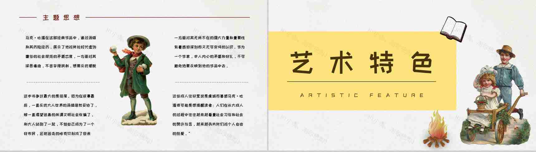 国外经典小说马克吐温所著《汤姆索亚历险记》读书笔记整理培训讲座PPT模板-3