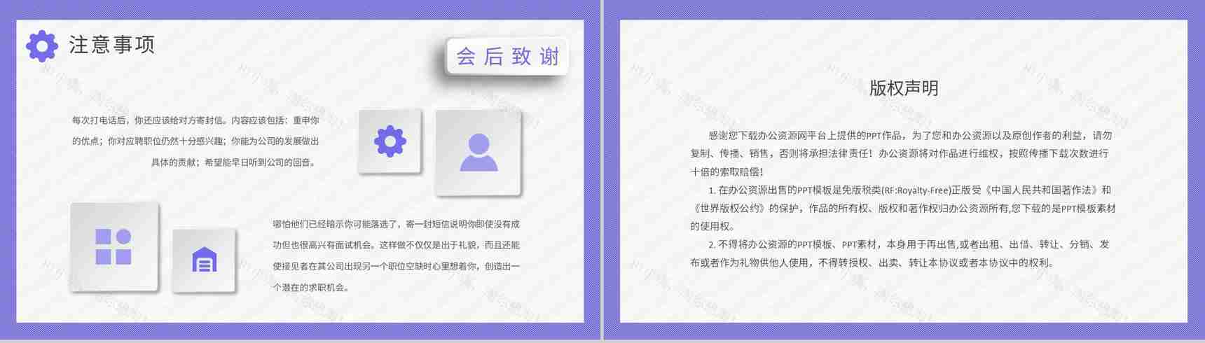 面试基本知识培训计划应届毕业生就业指导心得体会PPT模板-10