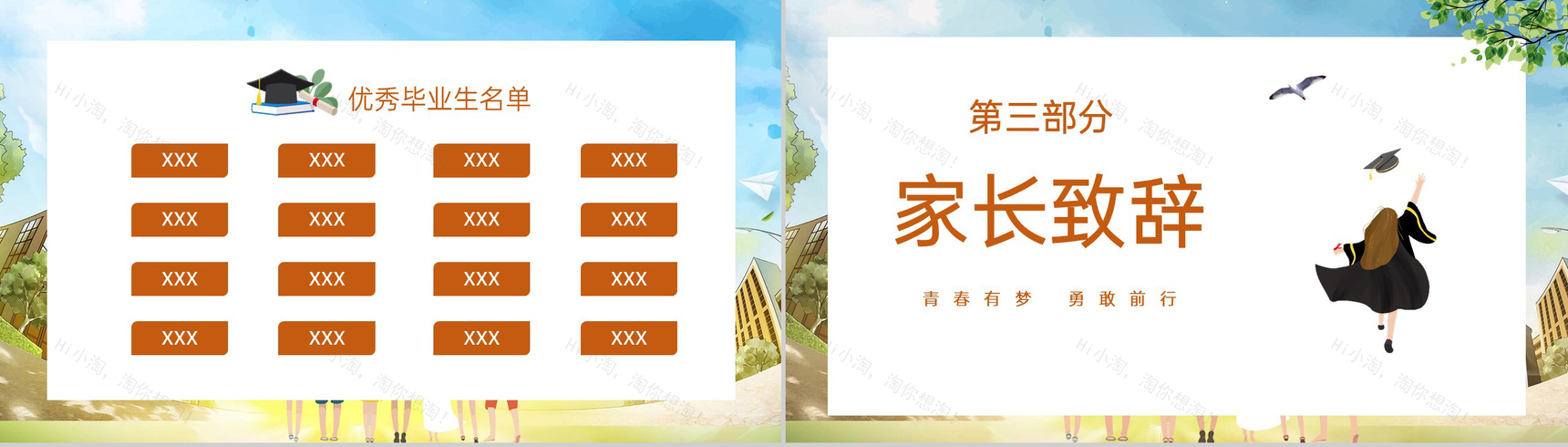 橙色卡通风毕业季致青春我们不说再见毕业典礼PPT模板-5