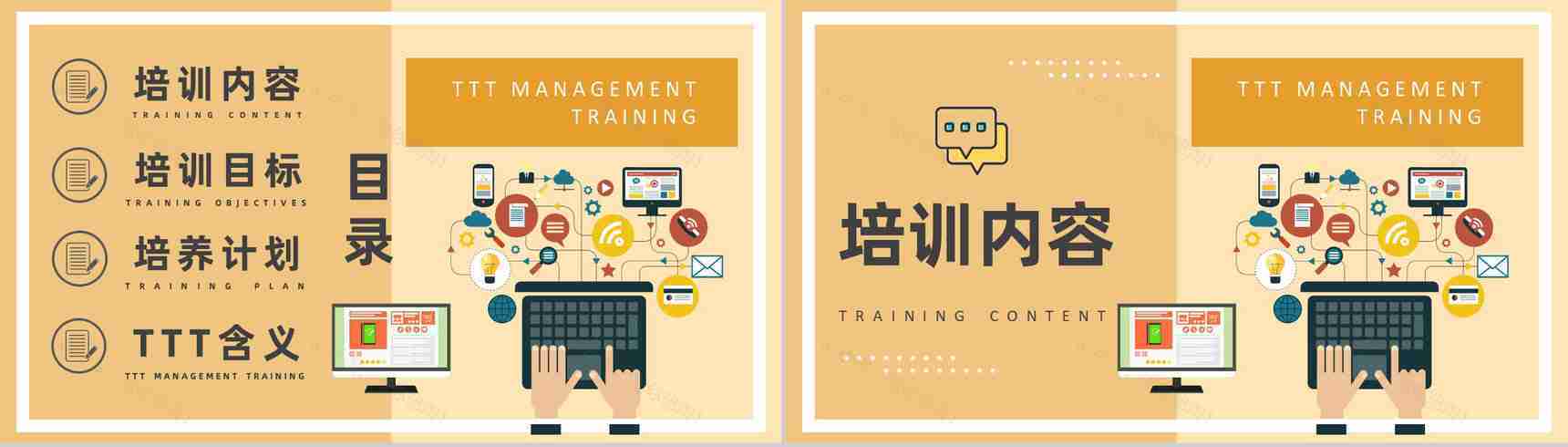 企业TTT管理培训心得企业高管培训PPT模板-2