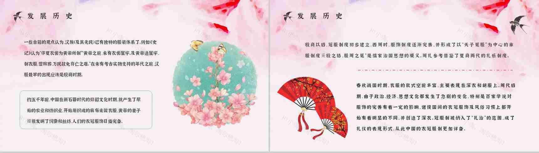 中国传统文化汉服文化主题活动策划方案计划演讲宣传通用PPT模板-3