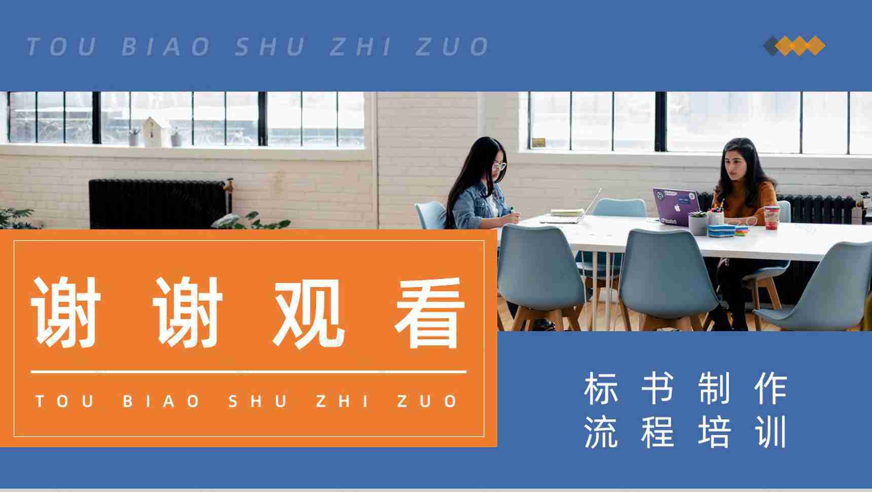 行业投标书制作要求方法及技巧学习培训单位招投标基本知识介绍宣传课件PPT模板-13