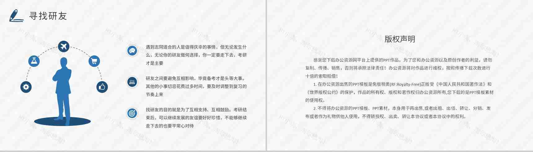 保研经验交流会活动方案夏令营申请条件和要求咨询PPT模板-10