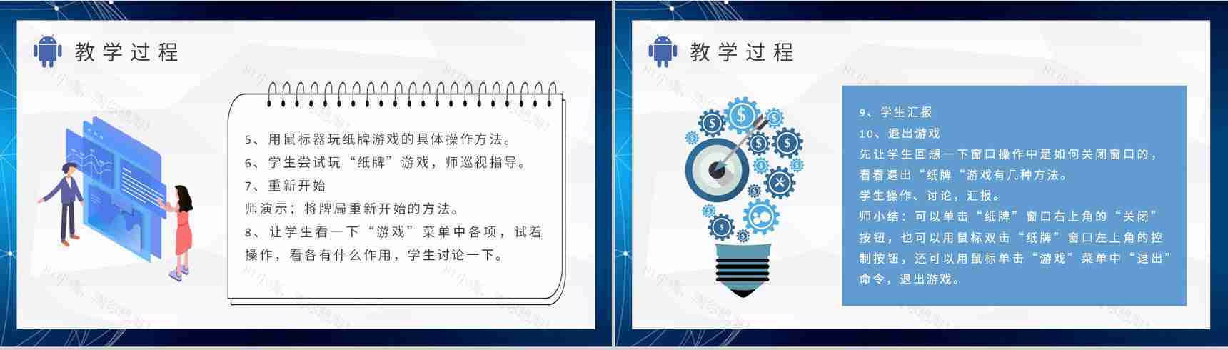 学校教师教学工作汇报信息技术教学设计内容总结PPT模板-6