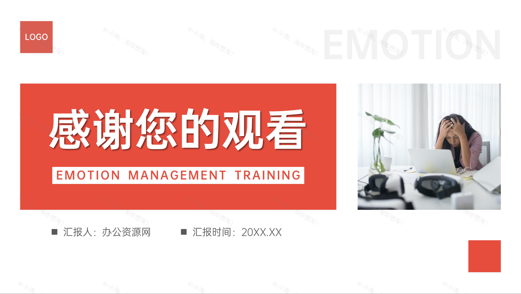 简约情绪管理培训员工心理压力调节PPT模板-11