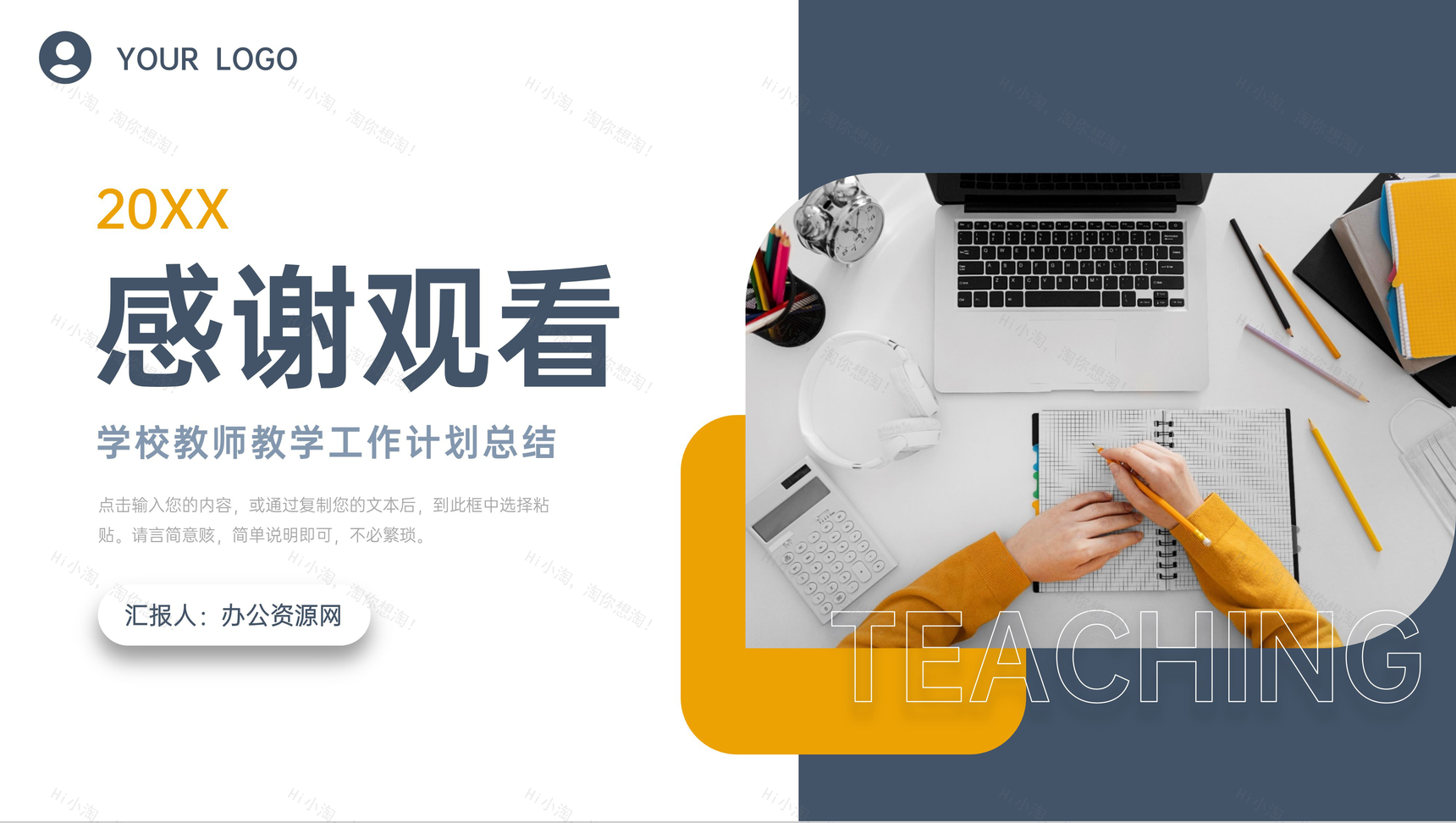 商务立体风教学设计教师工作计划总结PPT模板-11