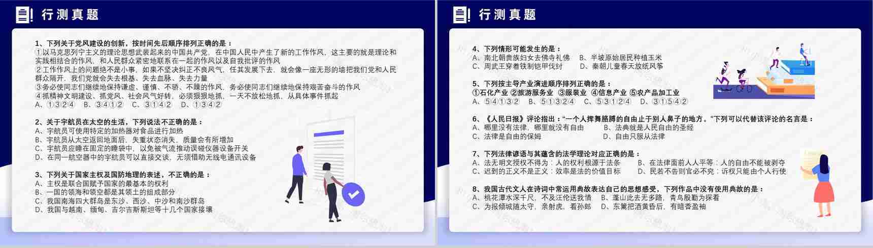 2014年国考公务员真题副省级行测申论答案解析考前冲刺必备PPT模板-3