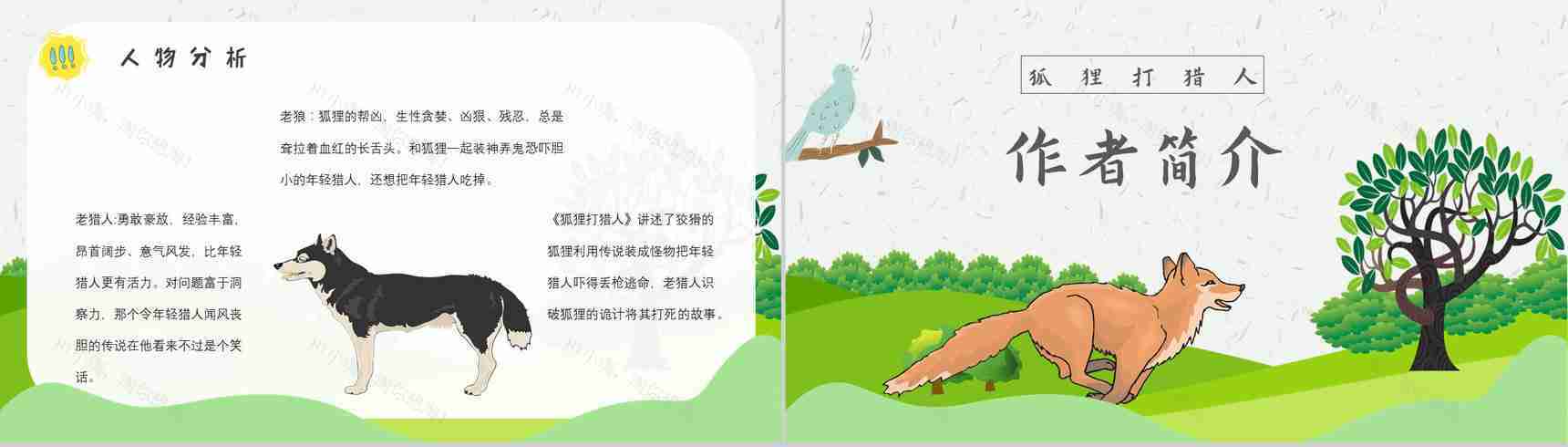 教师备课金近《狐狸打猎人》艺术特色名著知识点梳理PPT模板-3