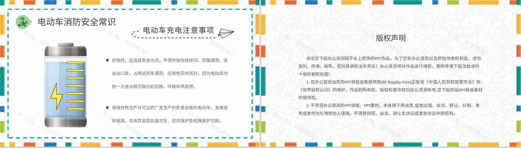 电动车消防安全防范常识学习电瓶车防火措施培训PPT模板-10