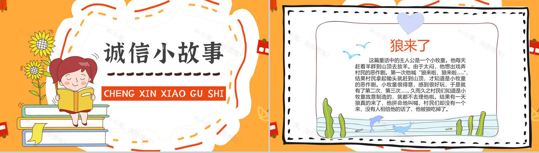 诚信教育主题班会记录班会教案心得体会与内容PPT模板-5