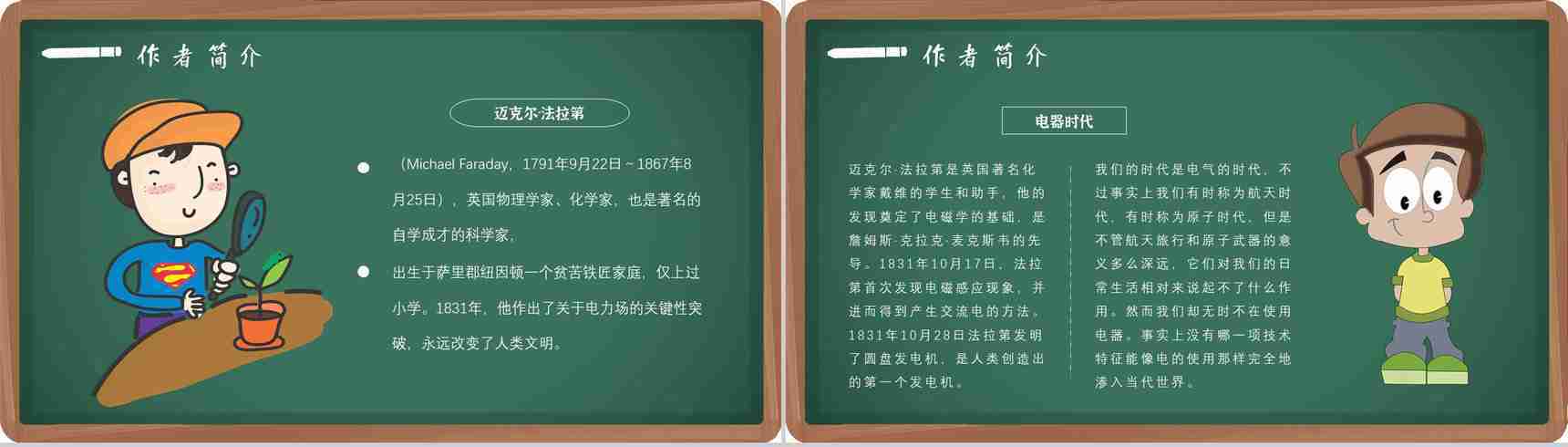 读书分享法拉第《蜡烛的故事》作品简介名著读后感PPT模板-4