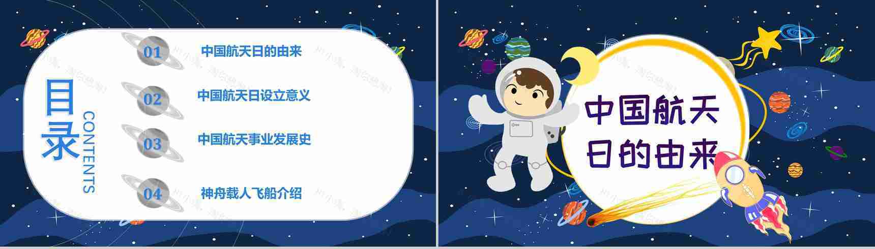 中国航天发展史知识内容航天科技的进步与意义PPT模板-2
