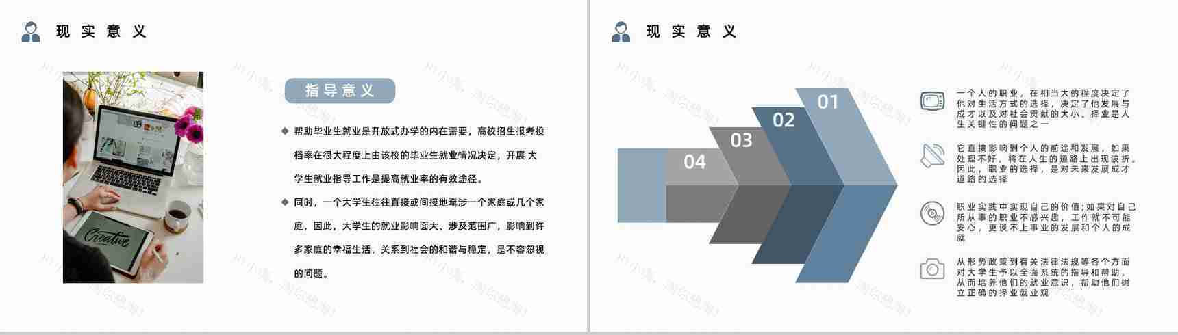 大学毕业生求职面试技巧重点讲解就业指南指导报告总结PPT模板-8