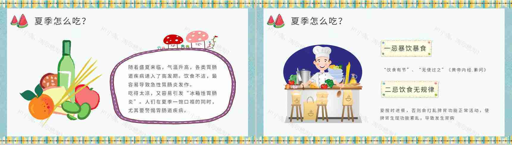 夏季健康饮食指南居民日常饮食安全知识培训PPT模板-4