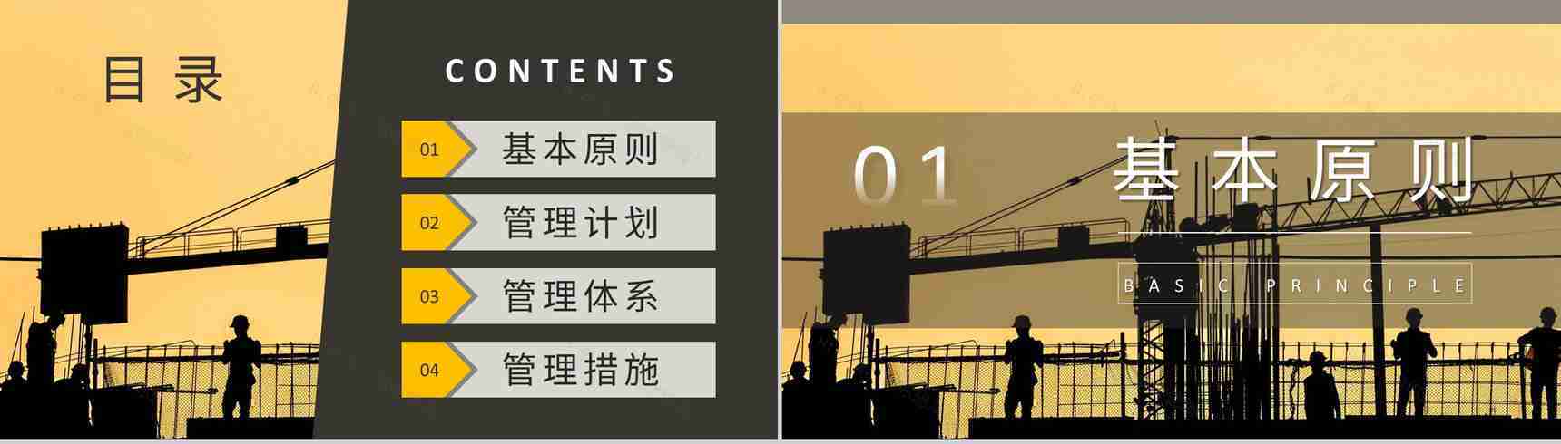 单位工程项目建筑施工要求总结项目安全管理培训课程PPT模板-2