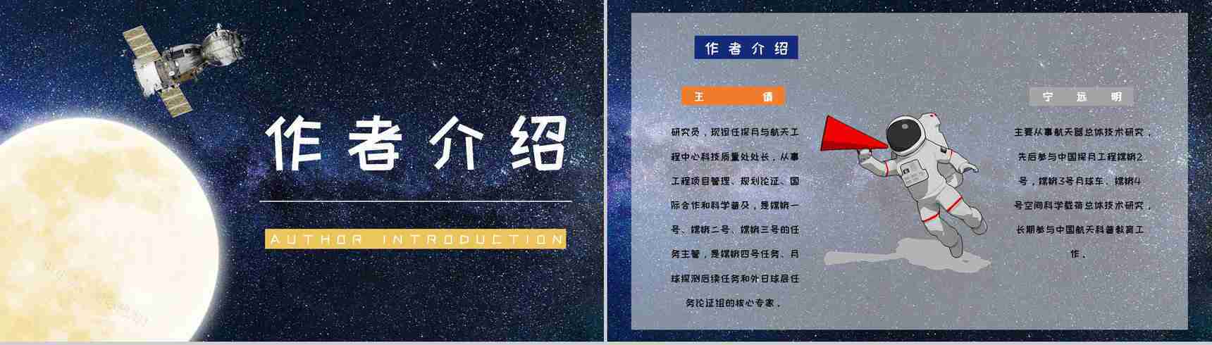 中国优秀儿童科普读物王倩《嫦娥探月立体书》作品简介片段赏析PPT模板-7