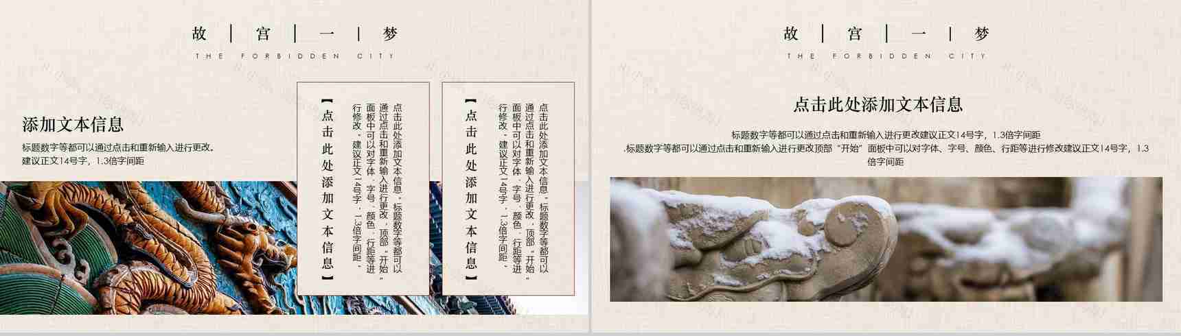 中国风动态故宫一梦传统文化PPT模板-4