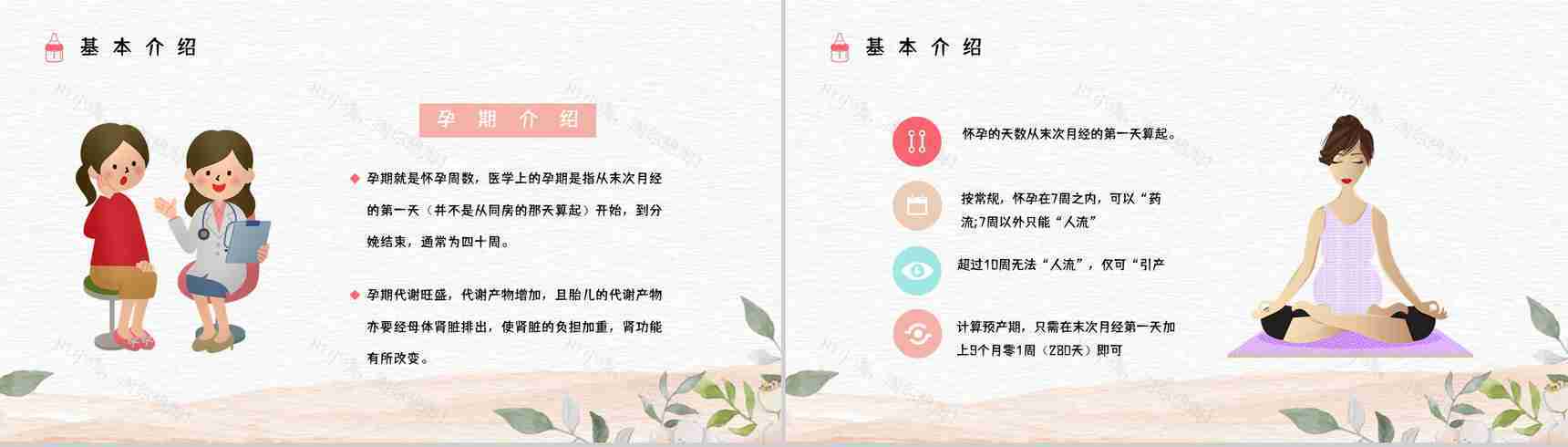 医院妇产科医生孕妇孕期知识科普怀孕期间护理保健知识点讲解PPT模板-3