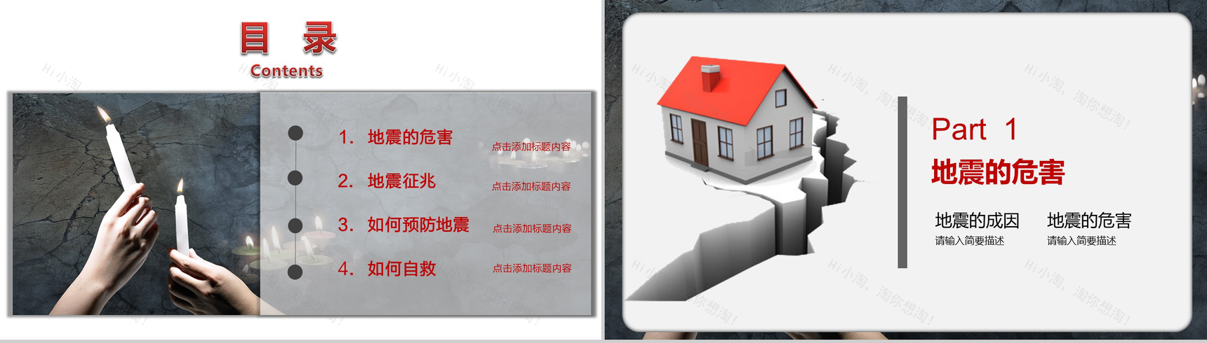 灰色震撼大气社会类地震安全知识教育普及PPT模板-2