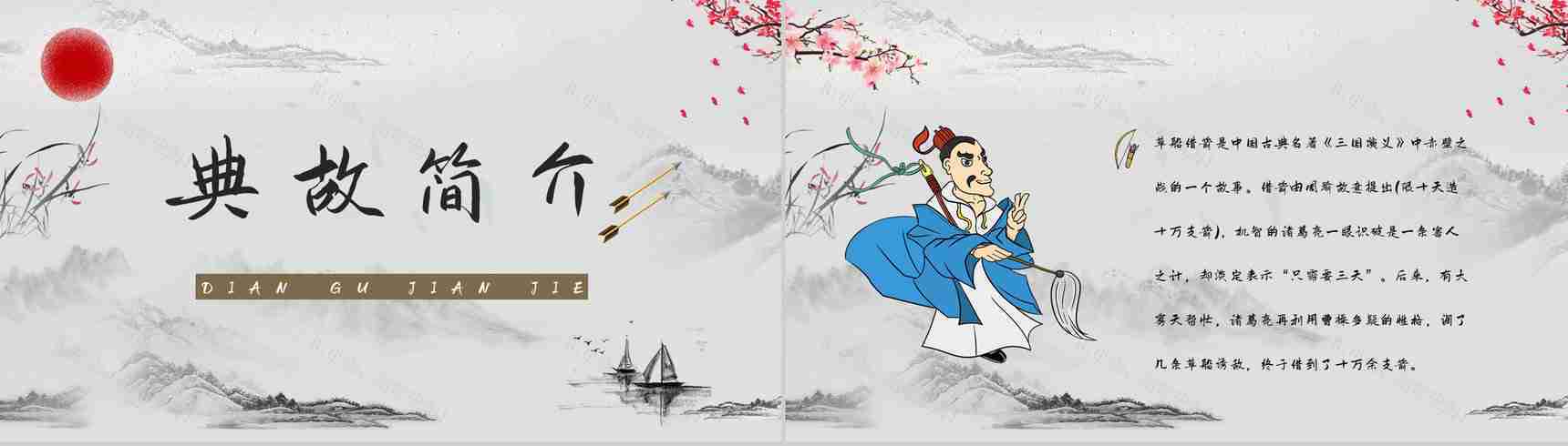 教育培训《三国演义草船借箭》名著赏析学生阅读技巧学习培养讲座PPT模板-6