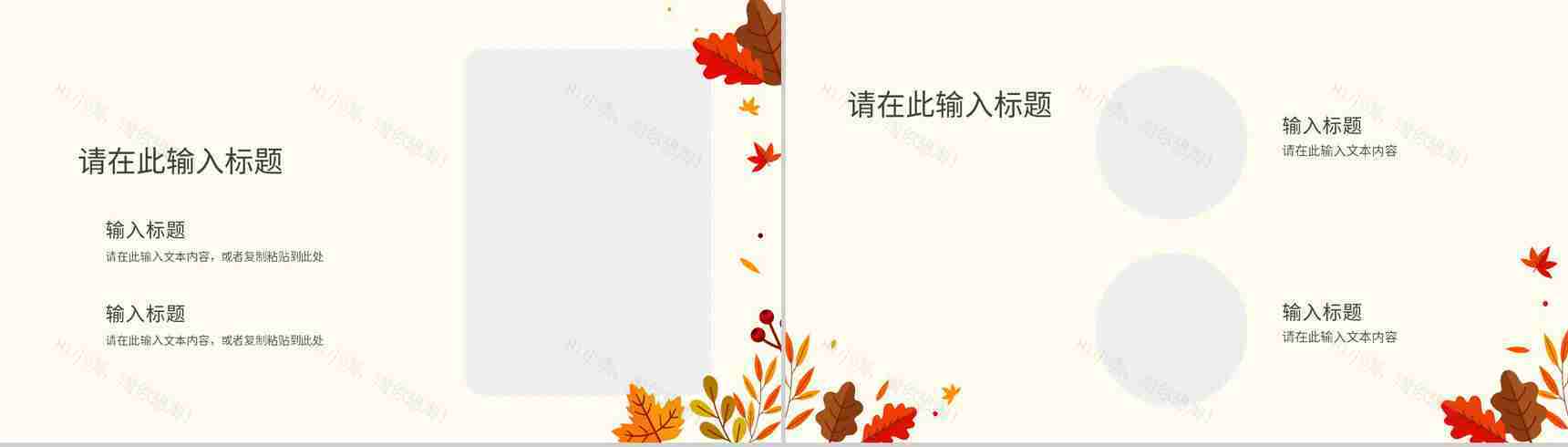 创意简约小清新金黄橘黄你好秋天你好九月通用PPT模版-5