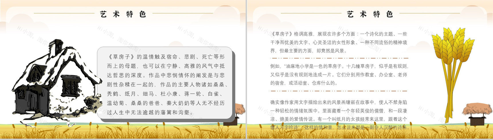 《草房子》内容作者简介读书分享名著逻辑梳理PPT模板-7