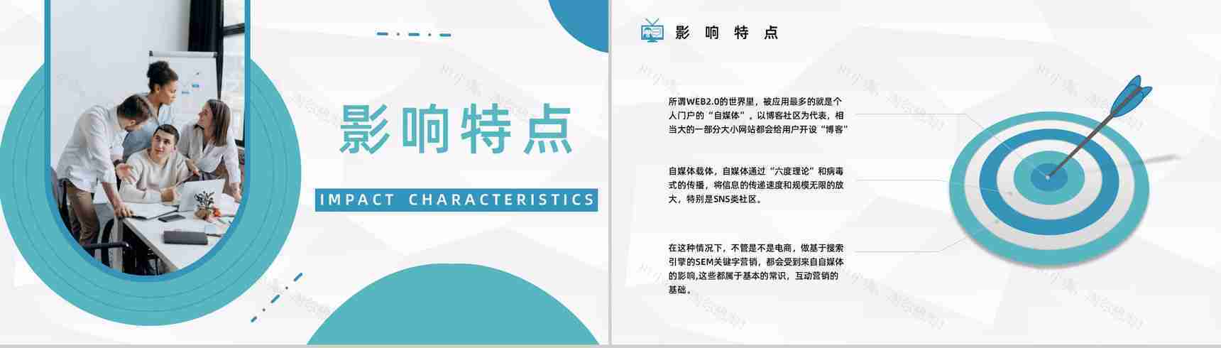 微信自媒体运营技巧学习自媒体管理方案公司商业计划书PPT模板-9