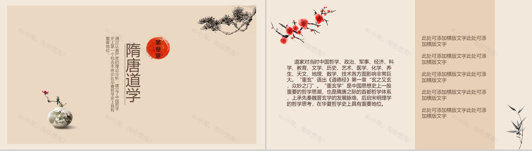 米色中国风国学文化教育教学培训ppt模板-8