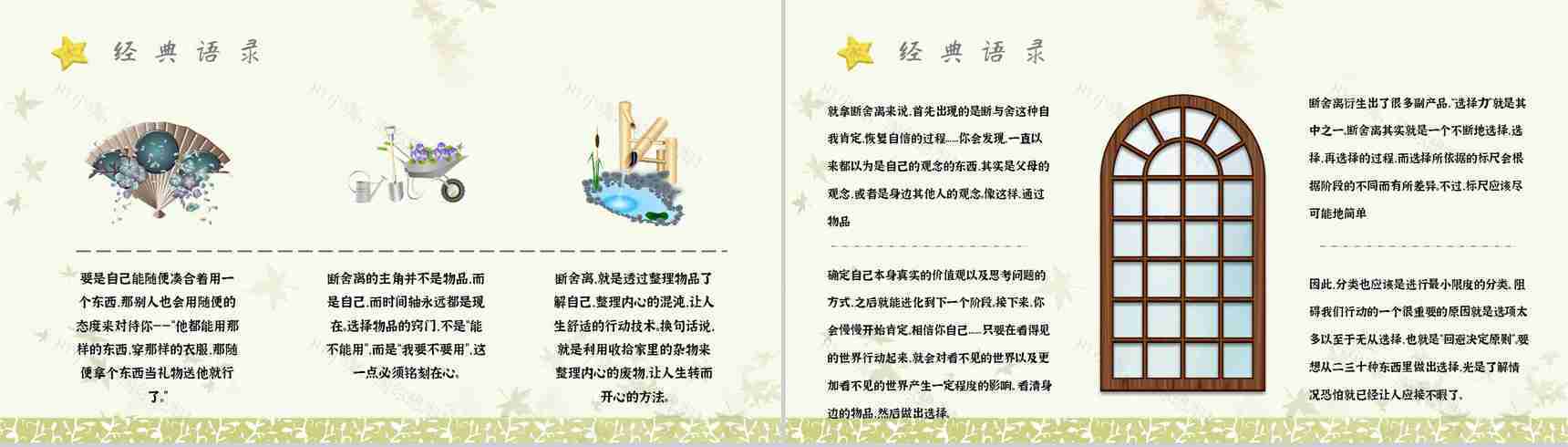 教育培训《断舍离》内容作者简介名著导读PPT模板-9