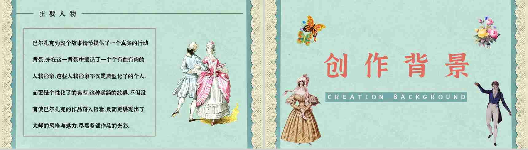 读书笔记《欧也妮葛朗台》作品简介导读好句整理分析学生阅读技巧培训PPT模板-6