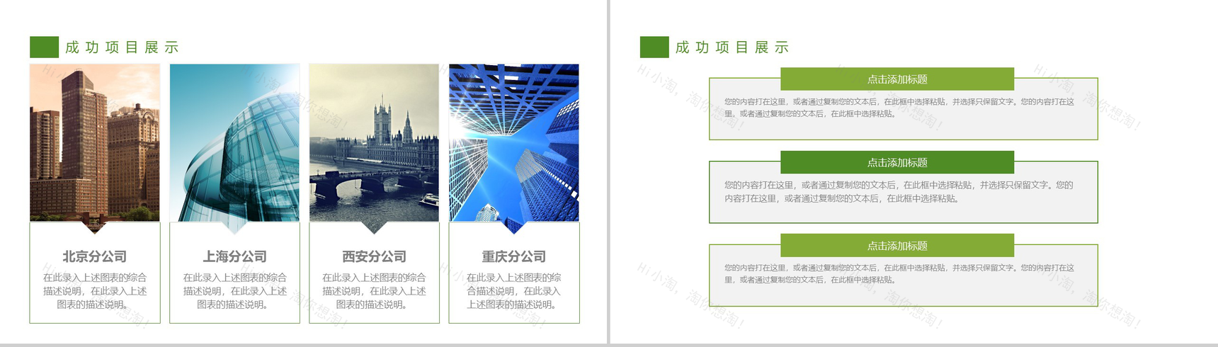 简约商务绿色文明城市建设宣传策划项目介绍动态PPT模板-8