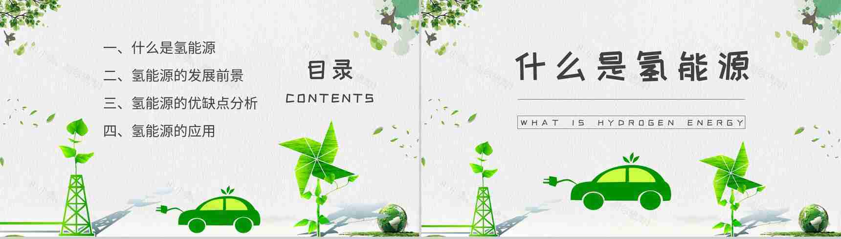 氢能源知识科普培训讲座氢能行业发展前景分析PPT模板-2