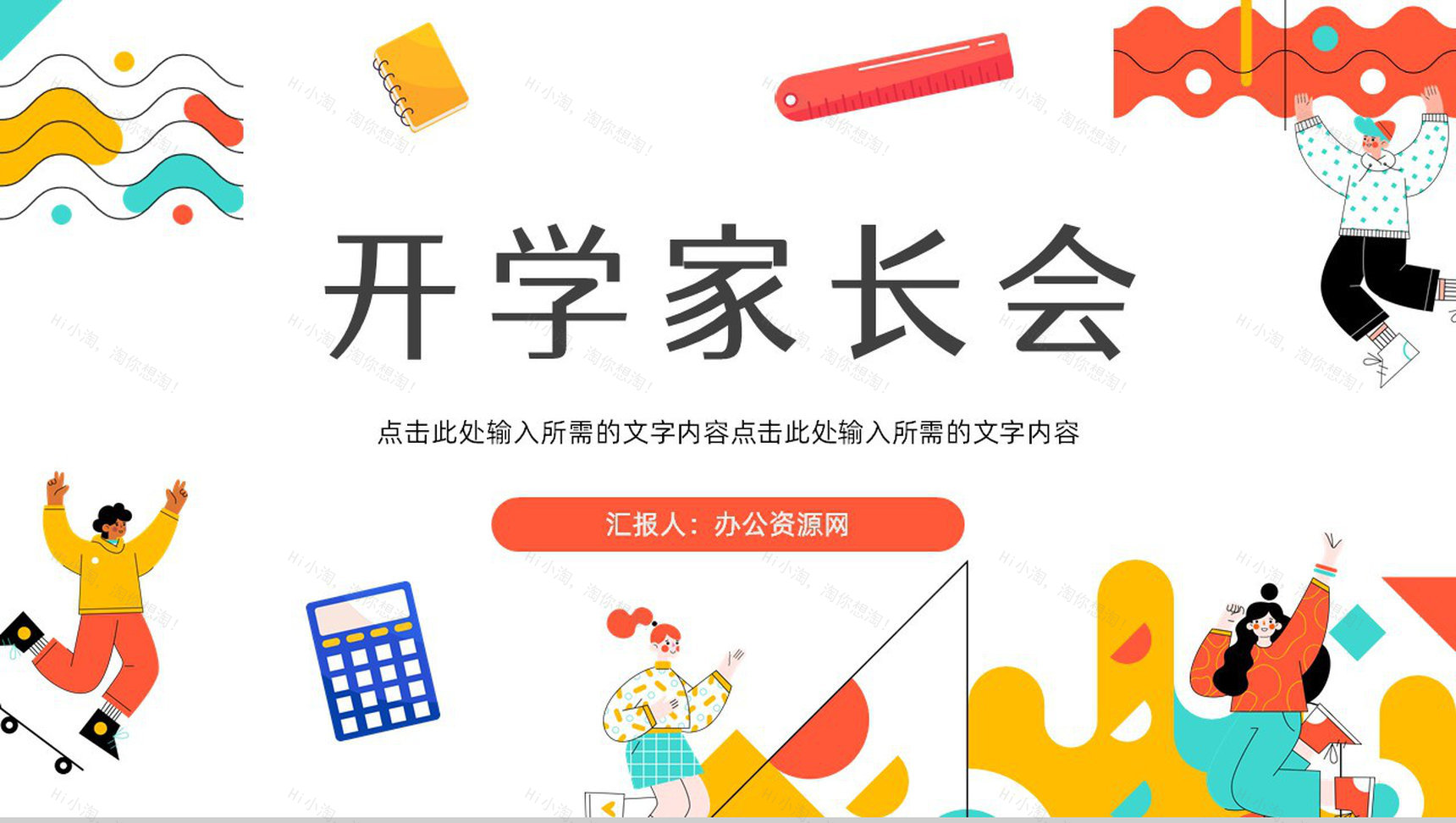 学校新学期开学季欢迎新同学主题班会中小学家长会教育培训PPT模板-13