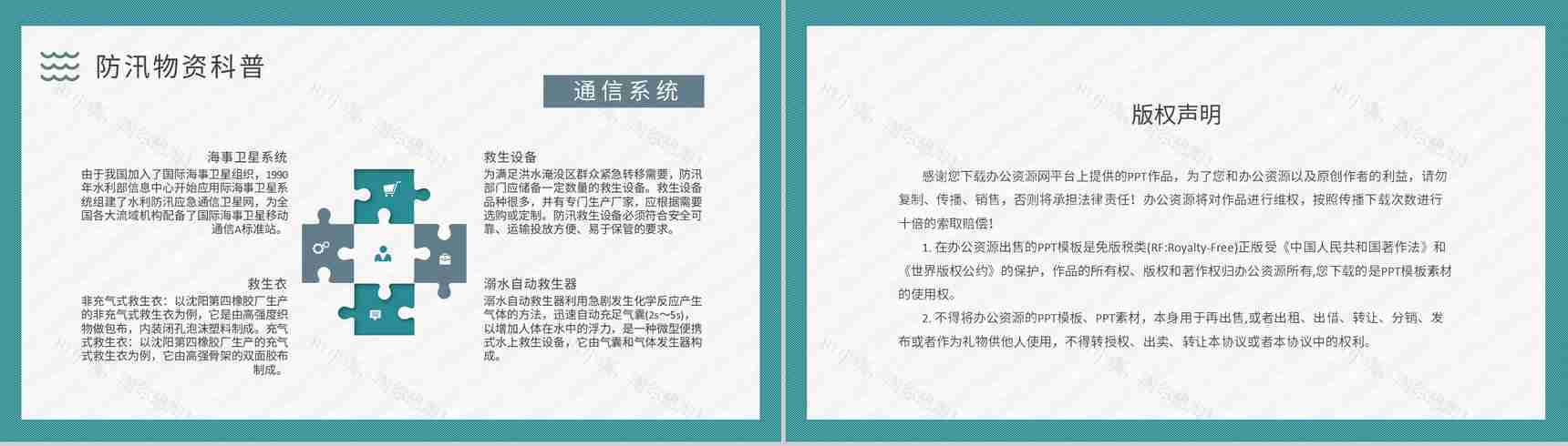 洪汛应急知识学习小区防洪防汛的措施和方法培训讲座PPT模板-10