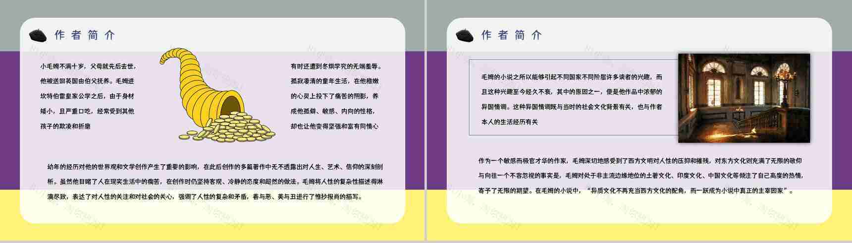 英国小说《月亮与六便士》毛姆代表作读后感分享人物形象分析读书笔记整理交流PPT模板-5