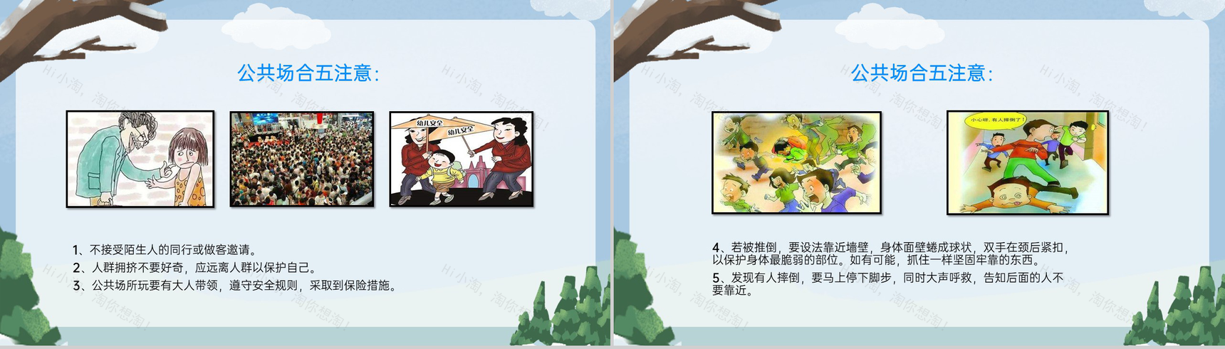 灰蓝卡通风中小学冬季寒假放假安全教育班会PPT模板-13