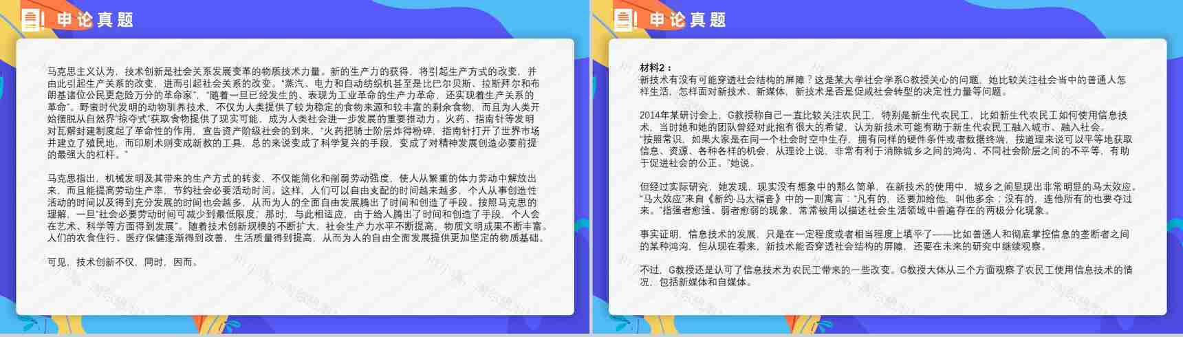 2015年国考公务员真题副省级行测申论答案解析考前冲刺必备PPT模板-25