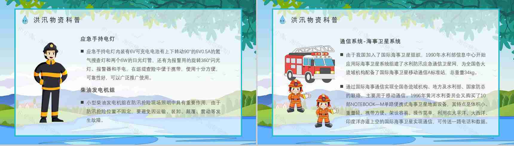 社区居民防汛物资科普讲座雨季防洪防汛基本知识培训总结安全教育PPT模板-10