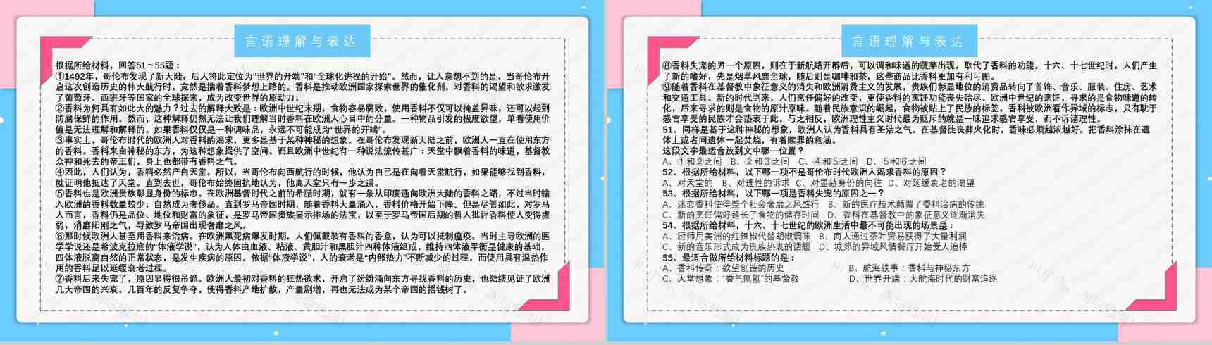 2019年副省级公务员国考真题行测申论答案解析题目解析备考专用PPT模板-10