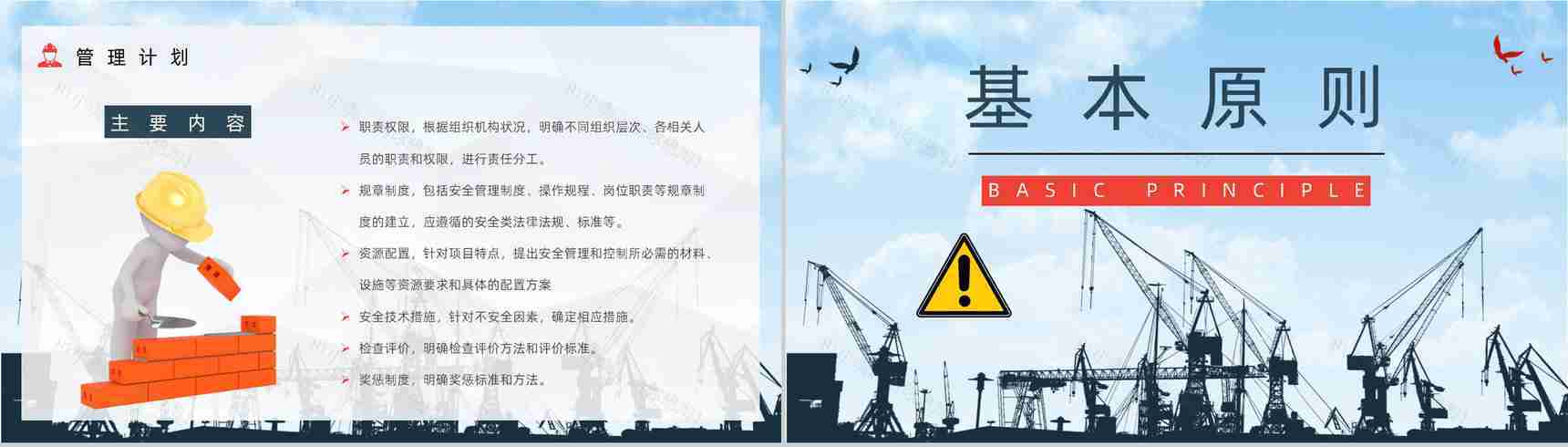 工厂安全制度介绍工程项目安全生产管理知识学习心得体会通用PPT模板-4