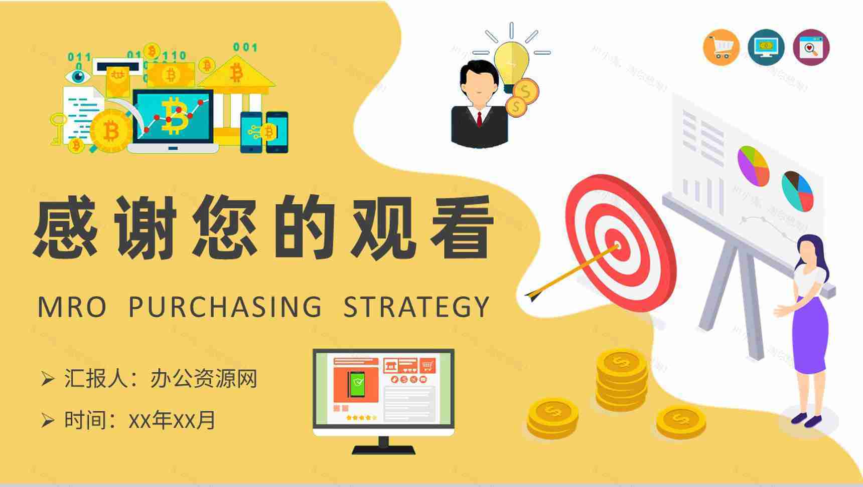 MRO采购策略学习企业员工采购管理流程培训PPT模板-9