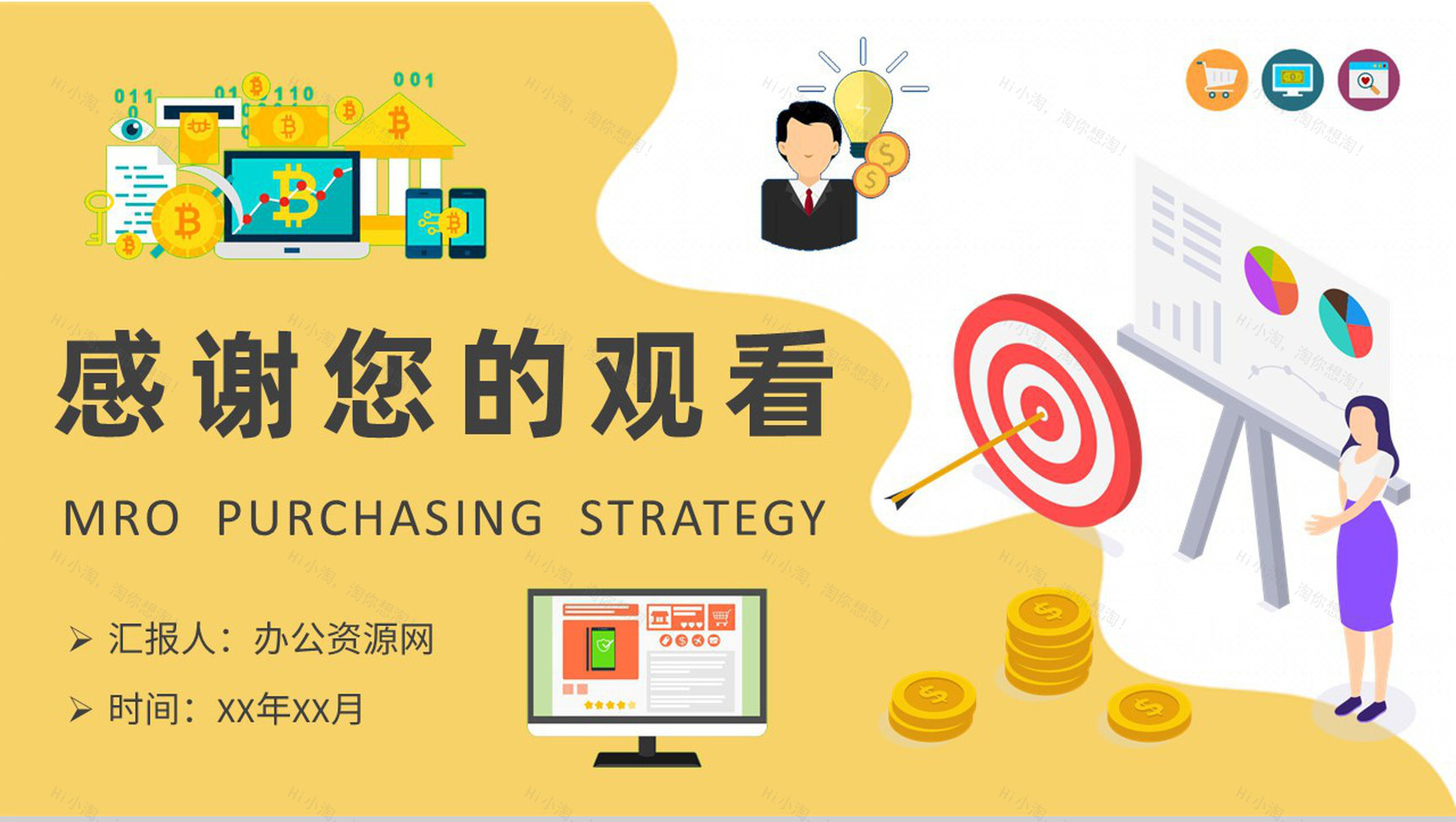 MRO采购策略学习企业员工采购管理流程培训PPT模板-9