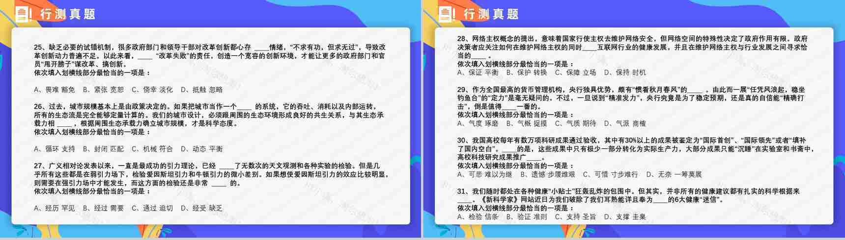2015年国考公务员真题副省级行测申论答案解析考前冲刺必备PPT模板-6