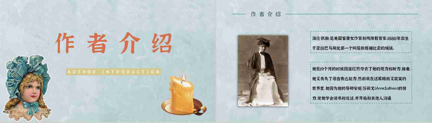 书籍推荐《假如给我三天光明》导读赏析阅读笔记交流分享PPT模板-2